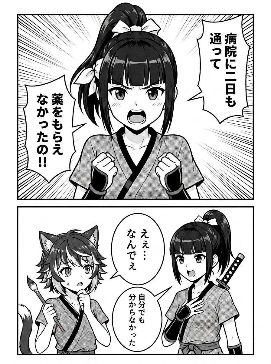 それ、処方箋だから薬局に出してねの冒頭ページ